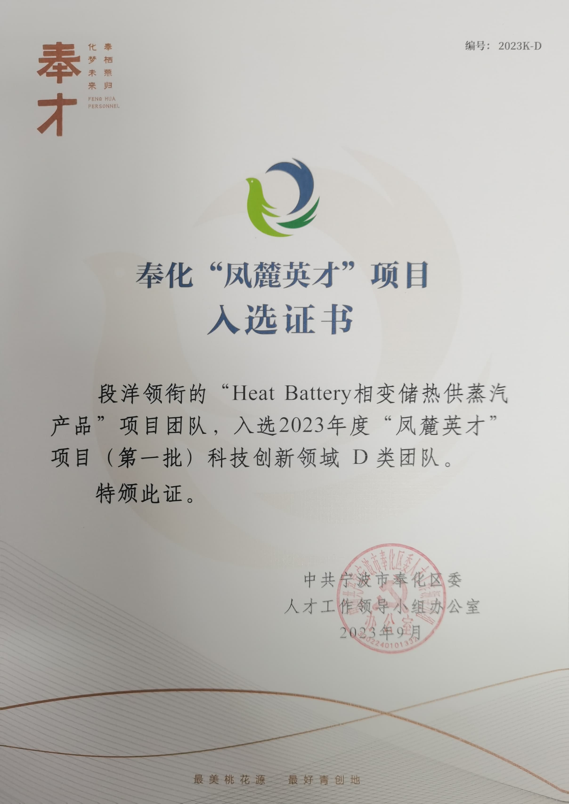 <span>2023年9月，入选2023年度“凤麓英才” 项目（科技创新领域）团队</span>